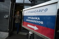 *Авиакомпания "Трансаэро" приостановила продажу билетов