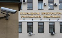 " Здание Генеральной прокуратуры РФ в Москве