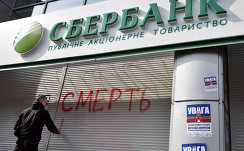 Сбербанк в Киеве