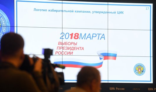 Выборы - 2018