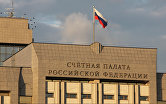 Здание Счетной палаты РФ на Зубовской улице в Москве