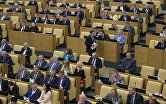Депутаты на пленарном заседании Государственной Думы РФ. 3 июля 2018
