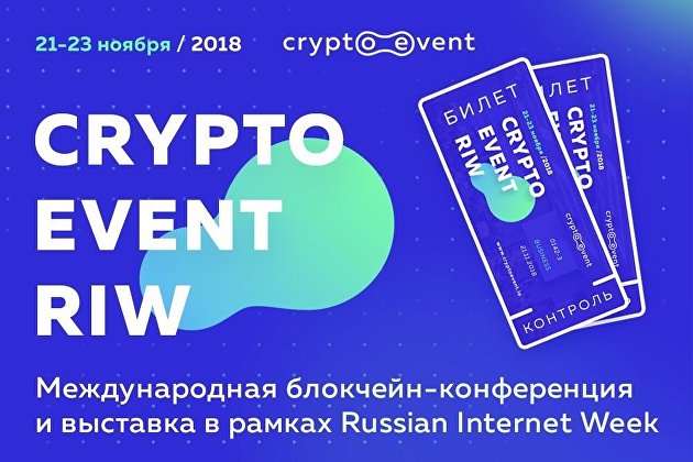 CryptoEvent RIW