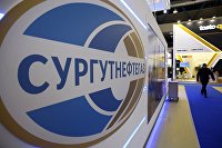 Сургутнефтегаз