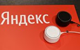 Презентация новых продуктов компании "Яндекс"