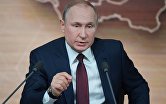 Ежегодная большая пресс-конференция президента РФ В. Путина