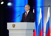 Ежегодное послание президента РФ В. Путина Федеральному Собранию