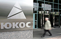 Офис нефтяной компании "Юкос" в Москве