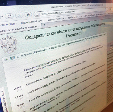 Сайт Федеральной службы по интеллектуальной собственности (Роспатент)