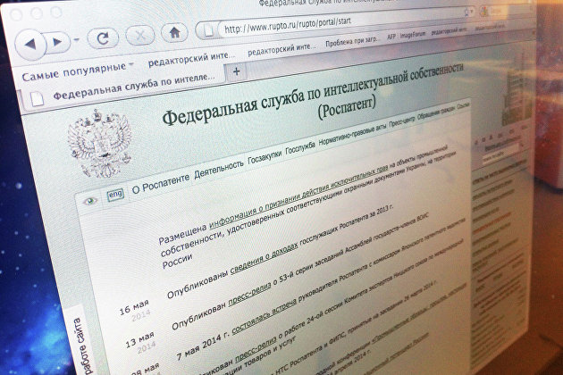 Сайт Федеральной службы по интеллектуальной собственности (Роспатент)