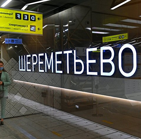 " Шереметьево