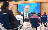 Ежегодная пресс-конференция президента РФ В. Путина