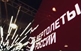 Логотип холдинга "Вертолеты России"