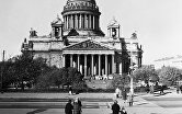 Исаакиевский собор (собор преподобного Исаакия Далматского) в Ленинграде