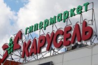 Вывеска гипермаркета "Карусель"