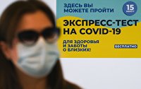 Сдача экспресс-тестов на COVID-19 в ГУМе