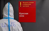 Лечение больных с COVID-19 в резервном госпитале в АТЦ "Москва"