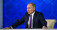 Ежегодная пресс-конференция президента России Владимира Путина