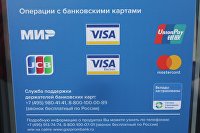 Информационная наклейка о видах платежных систем