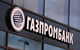 "Газпромбанк"