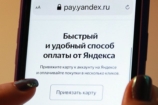 Страница сервиса "Yandex Pay" на экране смартфона.