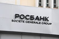 Вывеска банка "Росбанк".