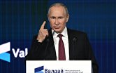 Президент РФ В. Путин принял участие в заседании Международного дискуссионного клуба "Валдай"