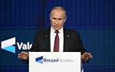 Президент РФ В. Путин принял участие в заседании Международного дискуссионного клуба "Валдай"