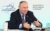 Президент РФ В. Путин принял участие во II Конгрессе молодых ученых