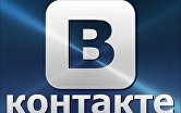 Вконтакте