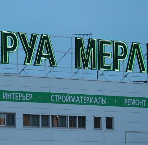 Леруа Мерлен