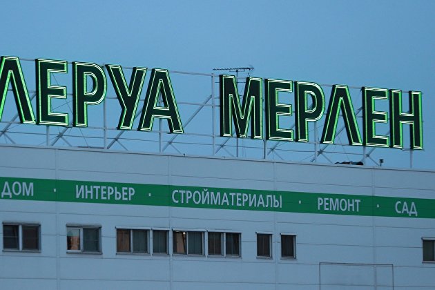 Леруа Мерлен