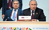 Пленарное заедание II Саммита "Россия - Африка"