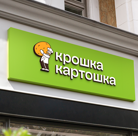 Крошка Картошка