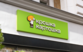 Крошка Картошка