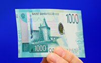 Обновленная банкнота Банка России номиналом 1000 рублей