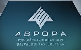 Баннер российской операционной системы "Аврора"