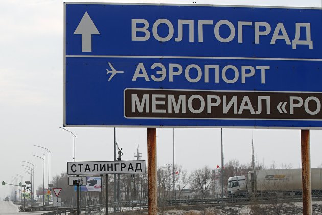Дорожные знаки при въезде в Волгоград