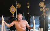 Президент РФ В. Путин принял участие в крещенских купаниях на озере Селигер