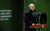 Президент РФ Владимир Путин на церемонии закладки пятого серийного универсального атомного ледокола "Ленинград"